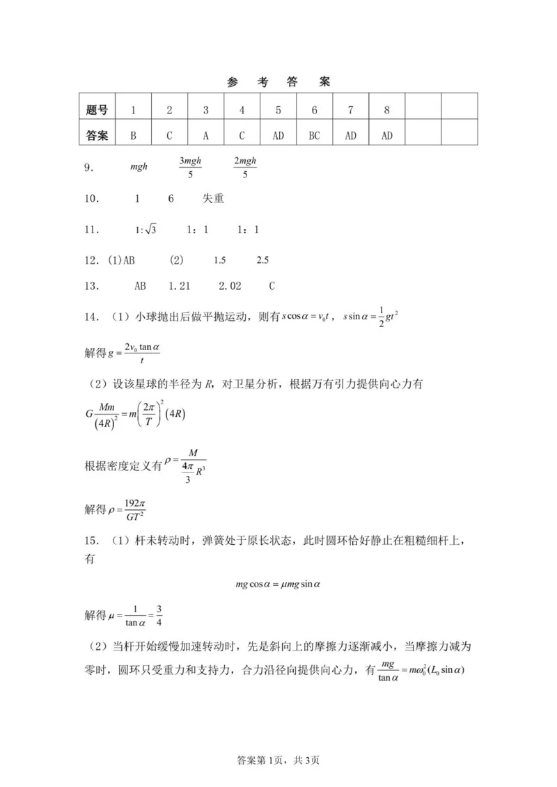 福建省泉州第一中学2025-2026学年高三上学期10月月考物理试题（含答案）_251106福建省泉州第一中学2026届高三上学期10月第二次月考