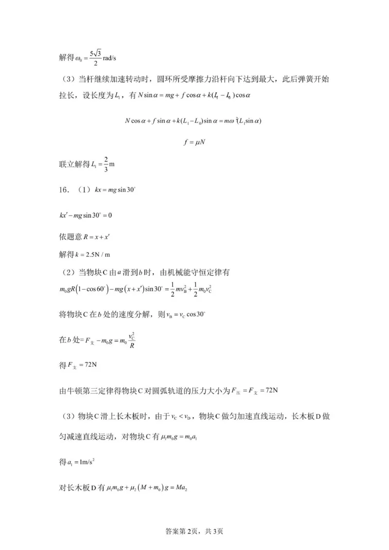 福建省泉州第一中学2025-2026学年高三上学期10月月考物理试题（含答案）_251106福建省泉州第一中学2026届高三上学期10月第二次月考
