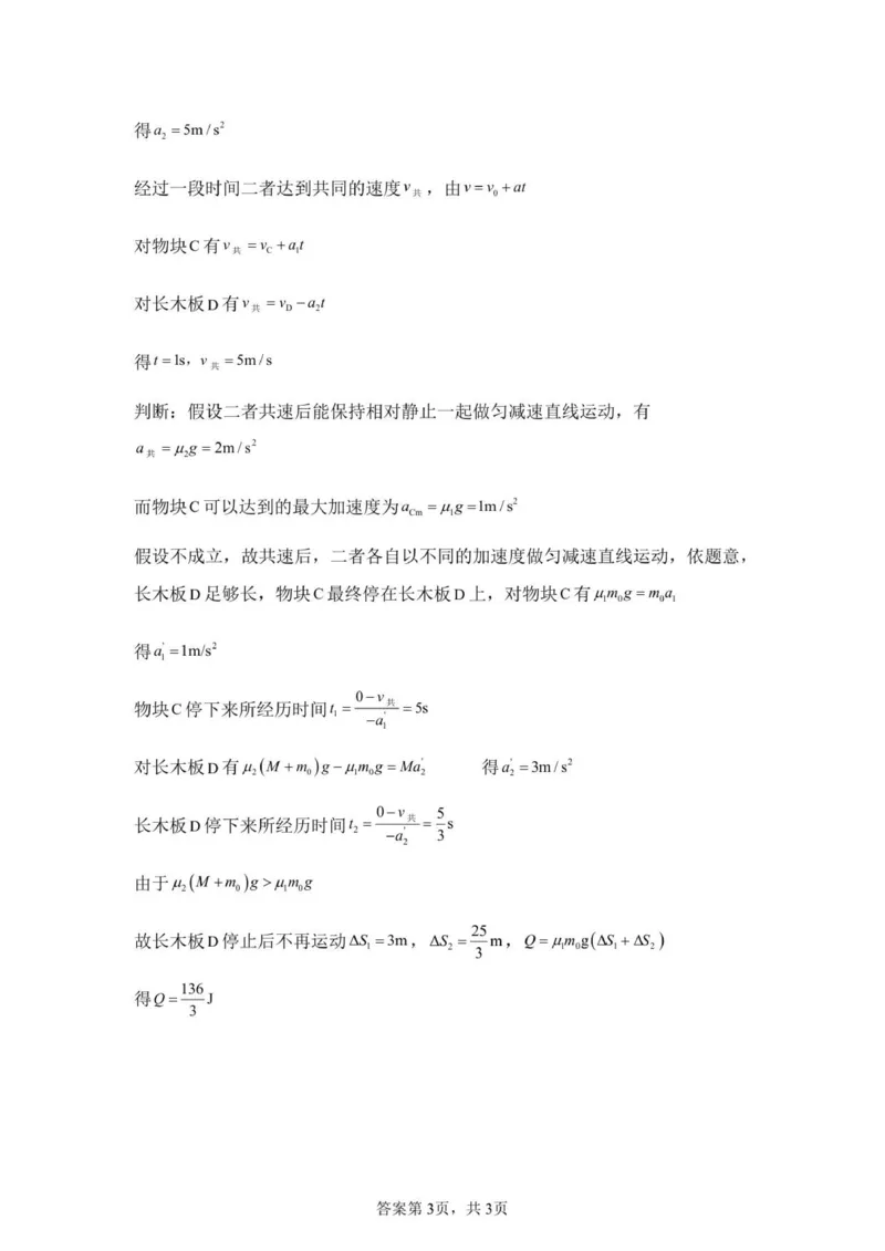 福建省泉州第一中学2025-2026学年高三上学期10月月考物理试题（含答案）_251106福建省泉州第一中学2026届高三上学期10月第二次月考