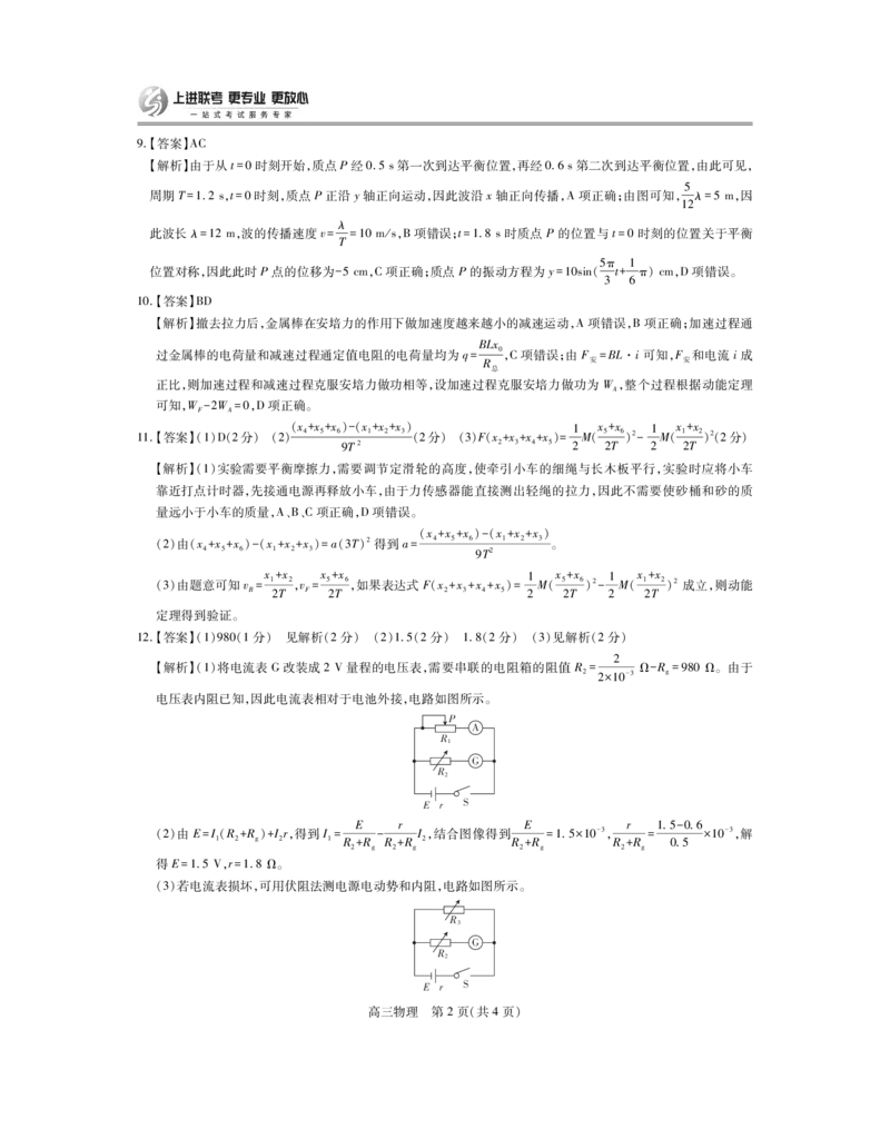 2026届江西上进高三上学期第一次大联考物理答案_2025年7月_250723江西省上进联考2026届高三上学期第一次联考（全科）_江西省上进联考2026届高三上学期第一次联考物理试卷（含答案）