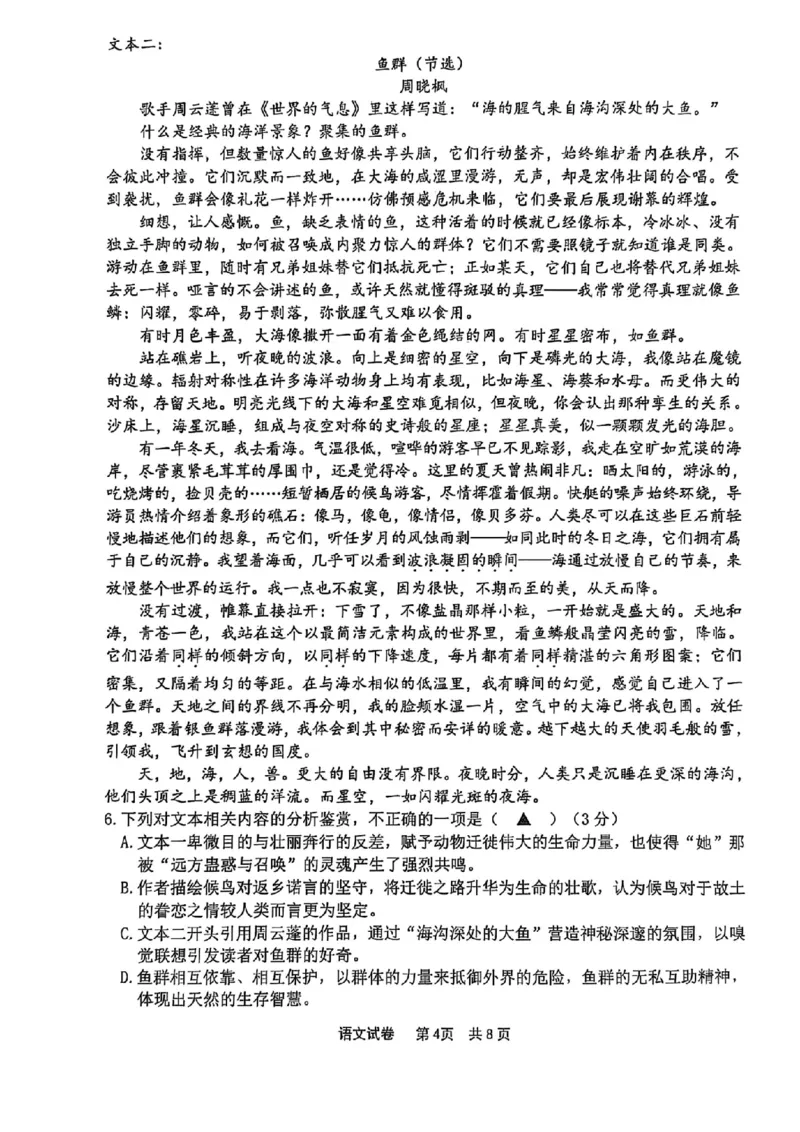 宁波一模语文试题_251105宁波市2025学年第一学期高考模拟考试（宁波一模）