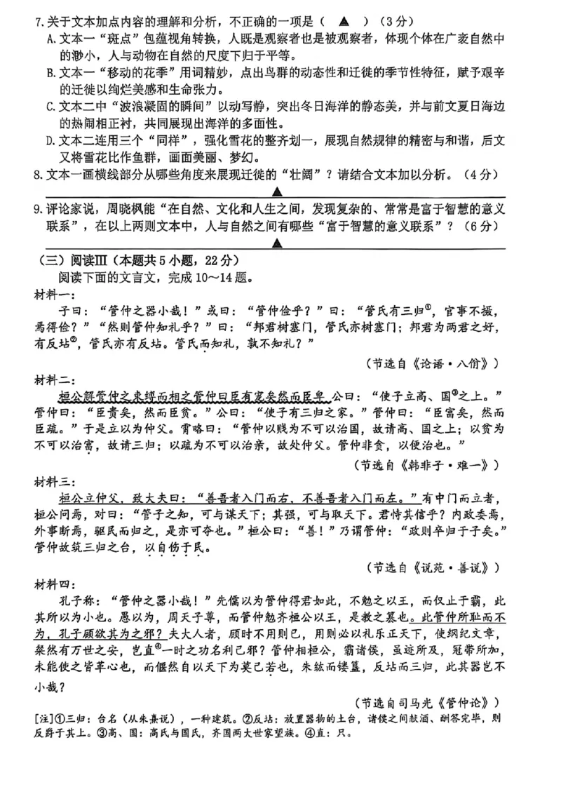 宁波一模语文试题_251105宁波市2025学年第一学期高考模拟考试（宁波一模）
