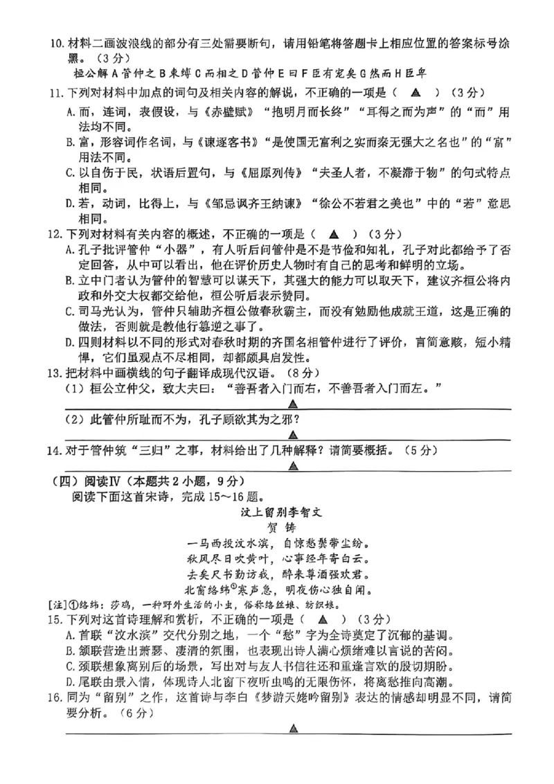 宁波一模语文试题_251105宁波市2025学年第一学期高考模拟考试（宁波一模）