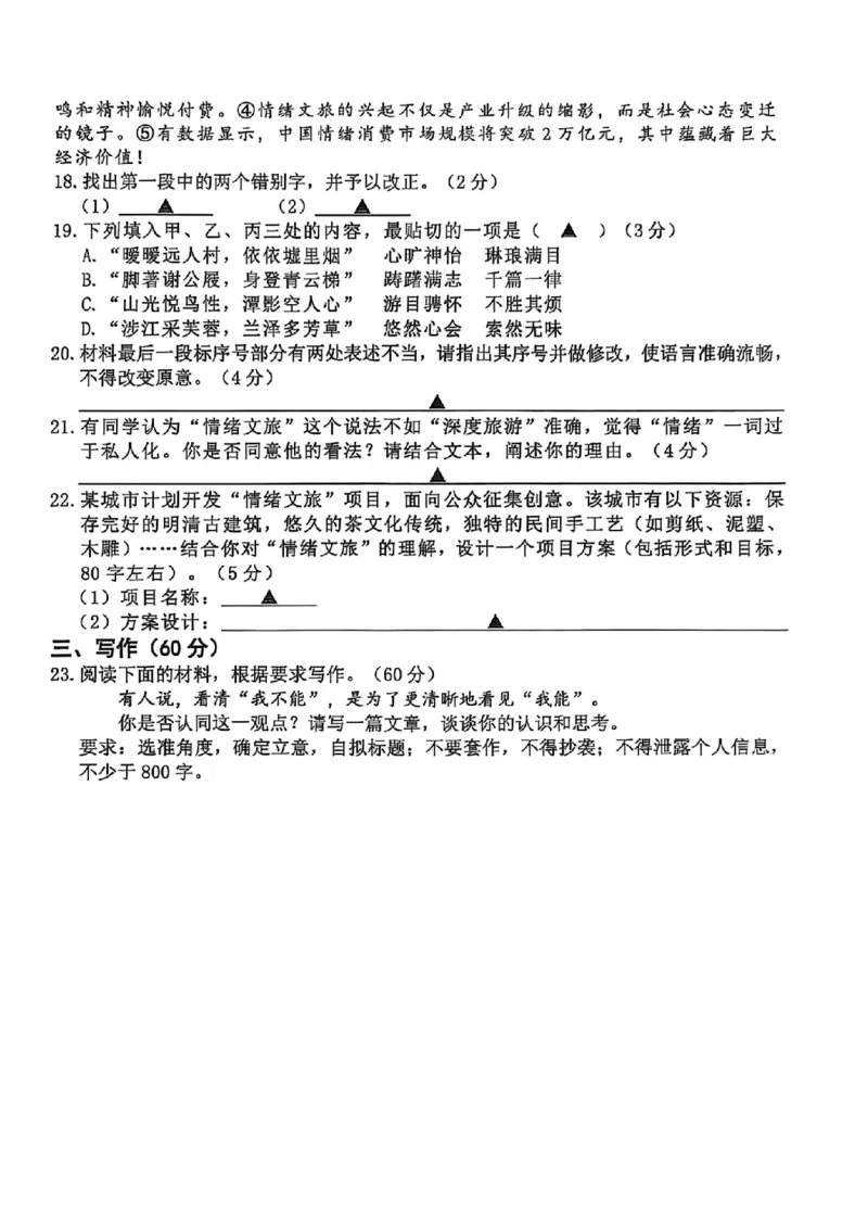 宁波一模语文试题_251105宁波市2025学年第一学期高考模拟考试（宁波一模）