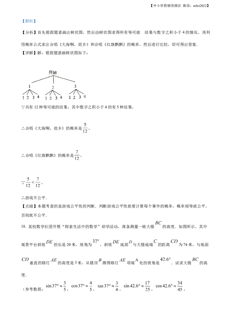 精品解析：2021年山东省青岛市中考数学真题（解析版）_中考真题_2.数学中考真题2015-2024年_2021中考数学真题86份_2021山东省