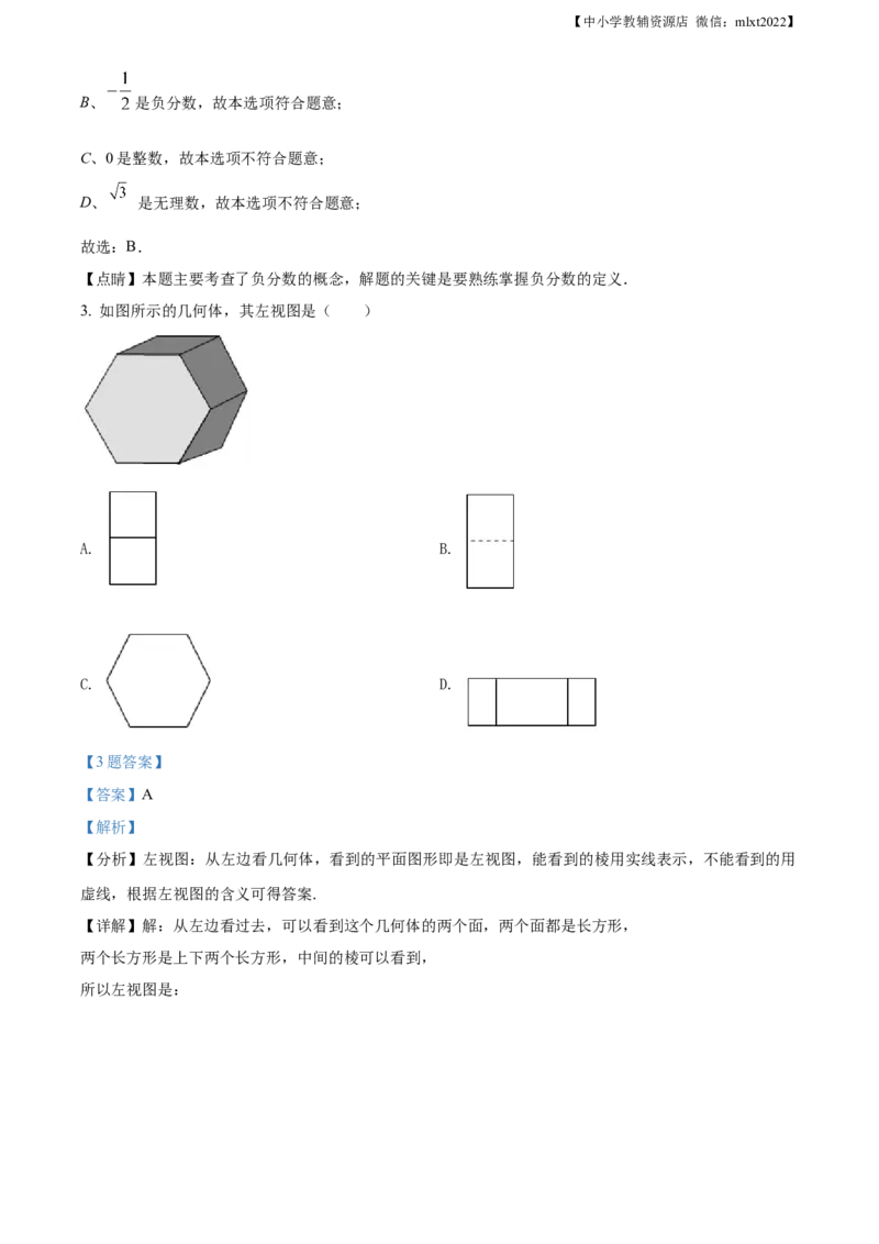 精品解析：2021年山东省青岛市中考数学真题（解析版）_中考真题_2.数学中考真题2015-2024年_2021中考数学真题86份_2021山东省