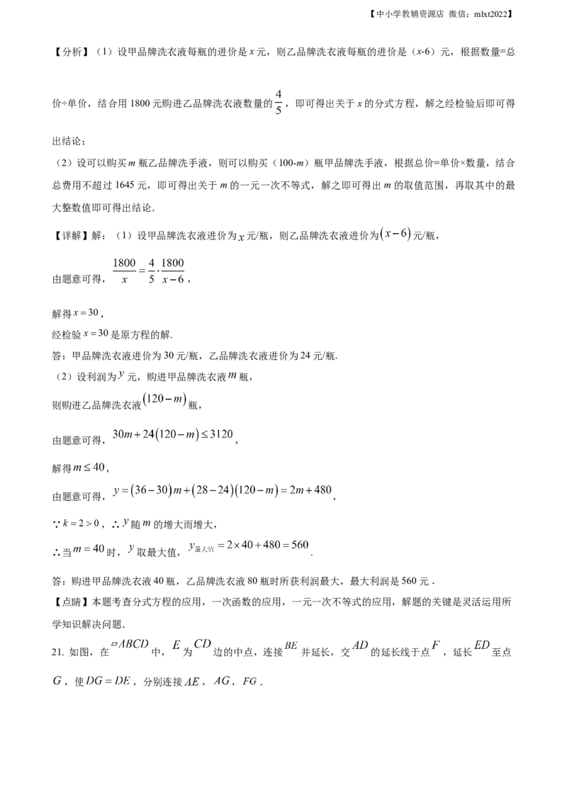 精品解析：2021年山东省青岛市中考数学真题（解析版）_中考真题_2.数学中考真题2015-2024年_2021中考数学真题86份_2021山东省