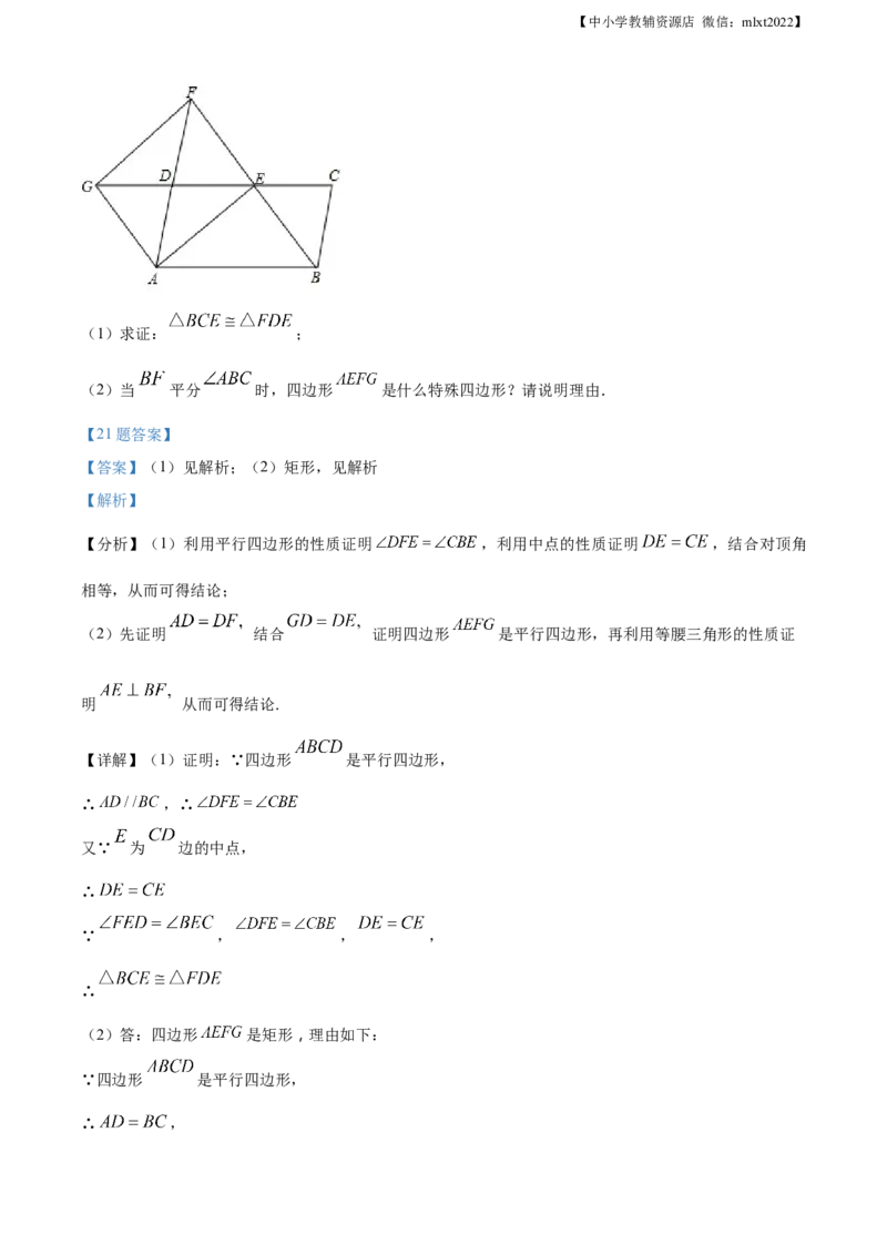 精品解析：2021年山东省青岛市中考数学真题（解析版）_中考真题_2.数学中考真题2015-2024年_2021中考数学真题86份_2021山东省