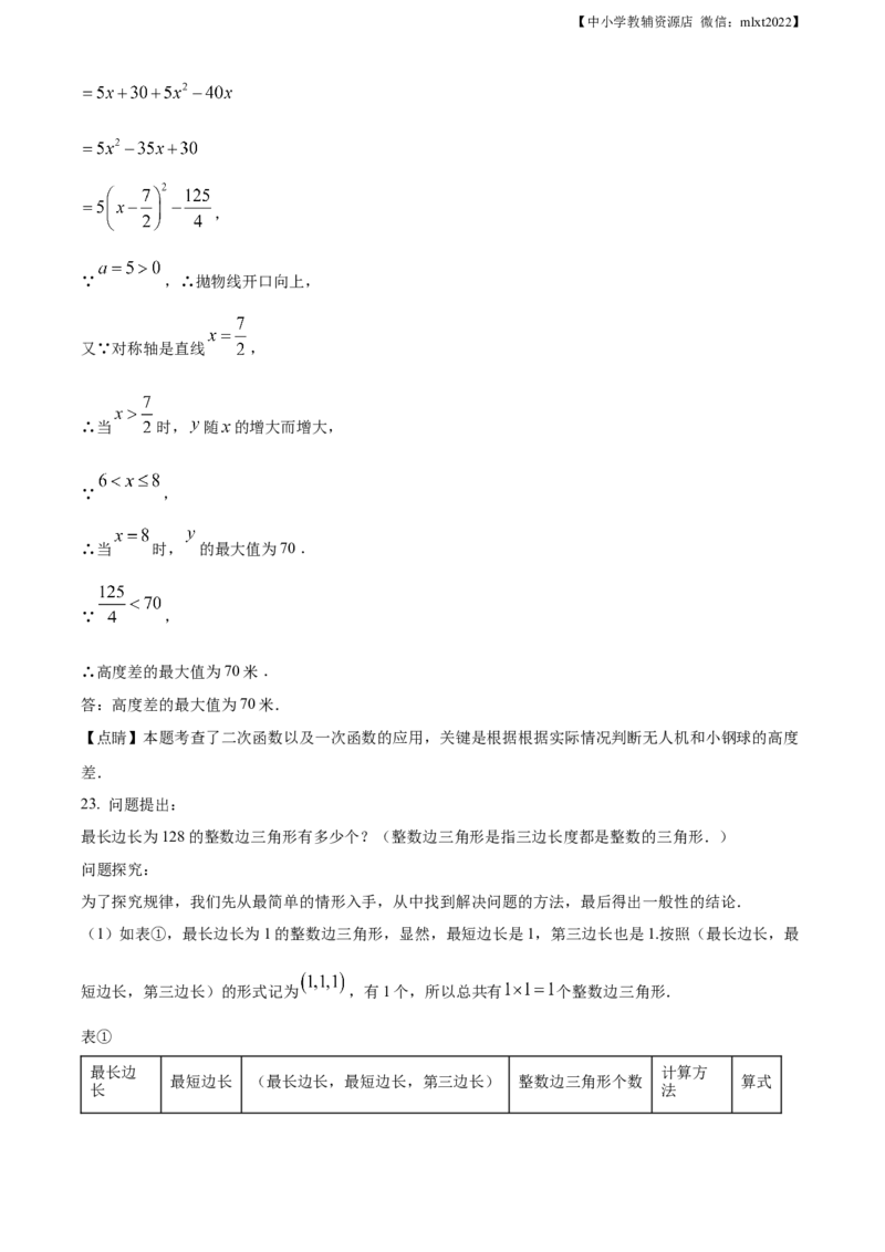 精品解析：2021年山东省青岛市中考数学真题（解析版）_中考真题_2.数学中考真题2015-2024年_2021中考数学真题86份_2021山东省