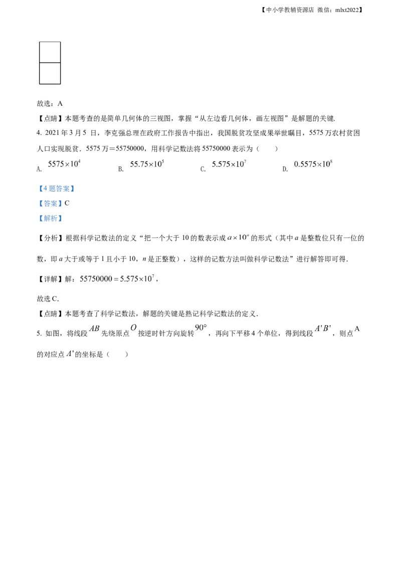 精品解析：2021年山东省青岛市中考数学真题（解析版）_中考真题_2.数学中考真题2015-2024年_2021中考数学真题86份_2021山东省