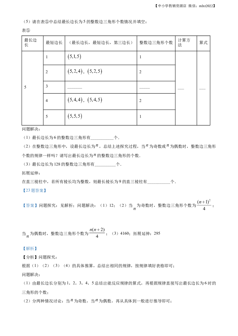精品解析：2021年山东省青岛市中考数学真题（解析版）_中考真题_2.数学中考真题2015-2024年_2021中考数学真题86份_2021山东省
