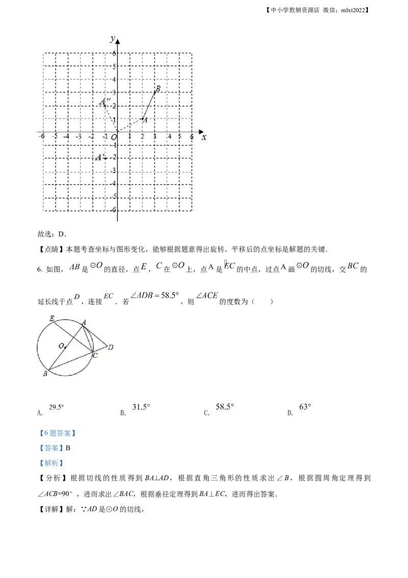 精品解析：2021年山东省青岛市中考数学真题（解析版）_中考真题_2.数学中考真题2015-2024年_2021中考数学真题86份_2021山东省