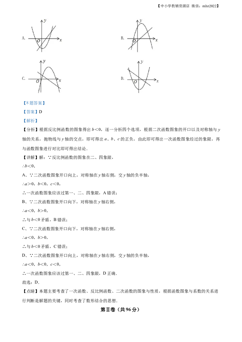 精品解析：2021年山东省青岛市中考数学真题（解析版）_中考真题_2.数学中考真题2015-2024年_2021中考数学真题86份_2021山东省
