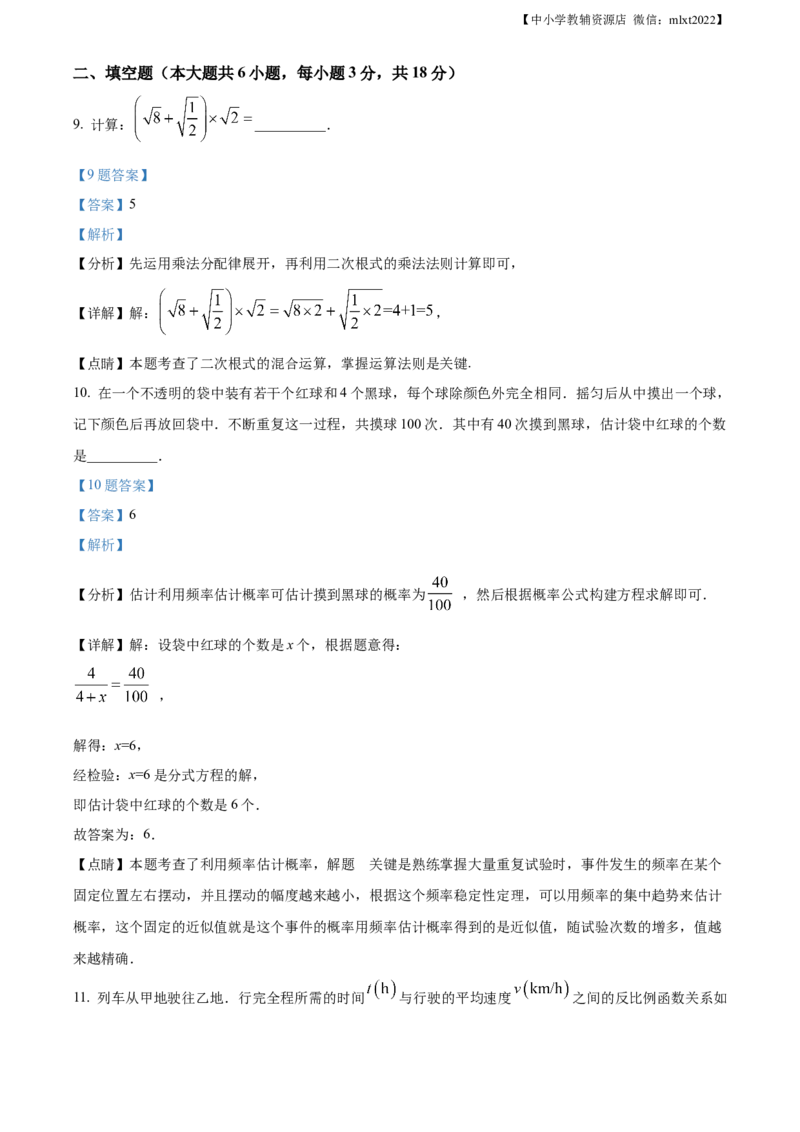 精品解析：2021年山东省青岛市中考数学真题（解析版）_中考真题_2.数学中考真题2015-2024年_2021中考数学真题86份_2021山东省