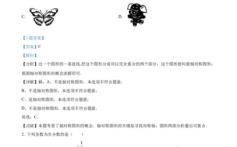 精品解析：2021年山东省青岛市中考数学真题（解析版）_中考真题_2.数学中考真题2015-2024年_2021中考数学真题86份_2021山东省