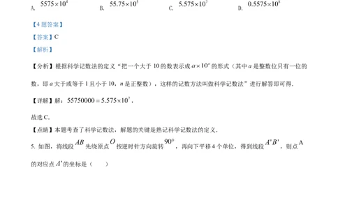 精品解析：2021年山东省青岛市中考数学真题（解析版）_中考真题_2.数学中考真题2015-2024年_2021中考数学真题86份_2021山东省