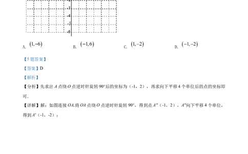 精品解析：2021年山东省青岛市中考数学真题（解析版）_中考真题_2.数学中考真题2015-2024年_2021中考数学真题86份_2021山东省