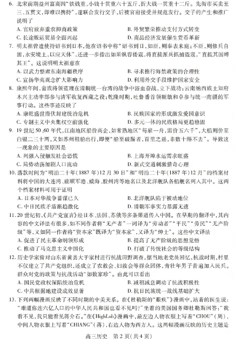 历史试卷_2025年12月_251231四川省乐山市高中2026届高三上学期第一次调查研究考试（全科）_四川省乐山市高中2026届高三上学期第一次调查研究考试历史试题（含答案）