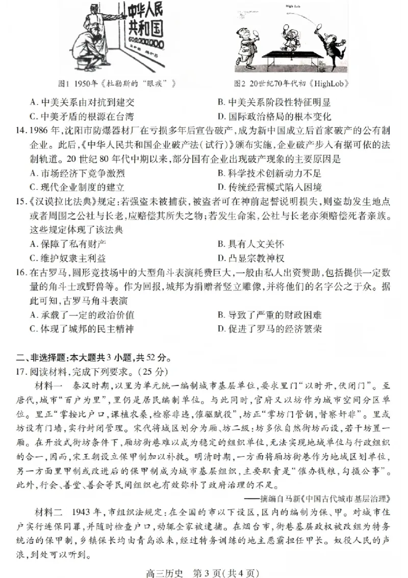 历史试卷_2025年12月_251231四川省乐山市高中2026届高三上学期第一次调查研究考试（全科）_四川省乐山市高中2026届高三上学期第一次调查研究考试历史试题（含答案）