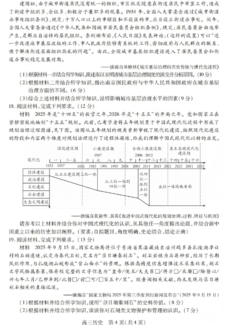 历史试卷_2025年12月_251231四川省乐山市高中2026届高三上学期第一次调查研究考试（全科）_四川省乐山市高中2026届高三上学期第一次调查研究考试历史试题（含答案）