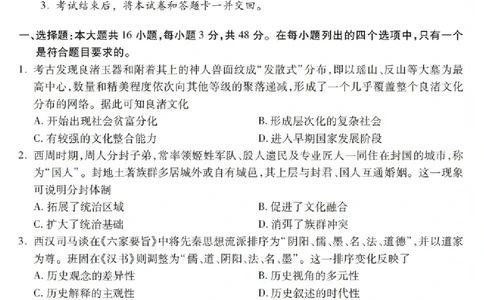 历史试卷_2025年12月_251231四川省乐山市高中2026届高三上学期第一次调查研究考试（全科）_四川省乐山市高中2026届高三上学期第一次调查研究考试历史试题（含答案）