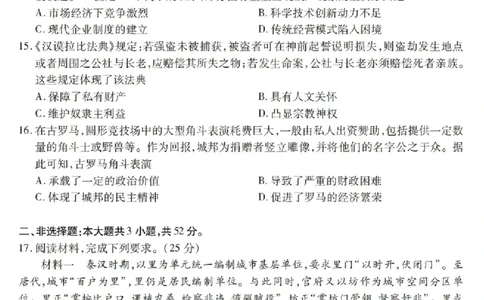 历史试卷_2025年12月_251231四川省乐山市高中2026届高三上学期第一次调查研究考试（全科）_四川省乐山市高中2026届高三上学期第一次调查研究考试历史试题（含答案）