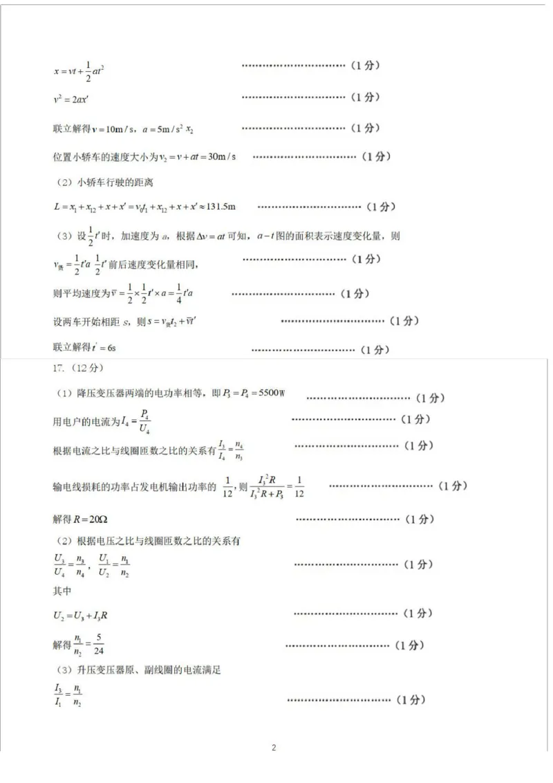 山东省莱州市第一中学2024-2025学年高二下学期期末全真训练测试物理PDF版含答案_2025年7月_250714山东省莱州市第一中学2024-2025学年高二下学期期末全真训练测试