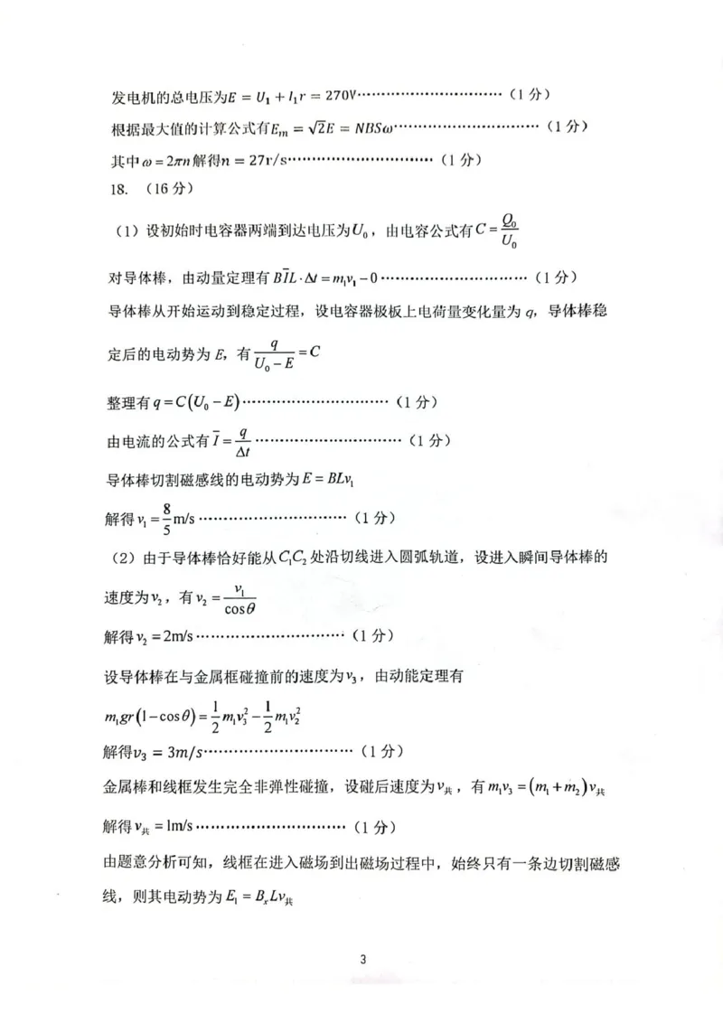 山东省莱州市第一中学2024-2025学年高二下学期期末全真训练测试物理PDF版含答案_2025年7月_250714山东省莱州市第一中学2024-2025学年高二下学期期末全真训练测试