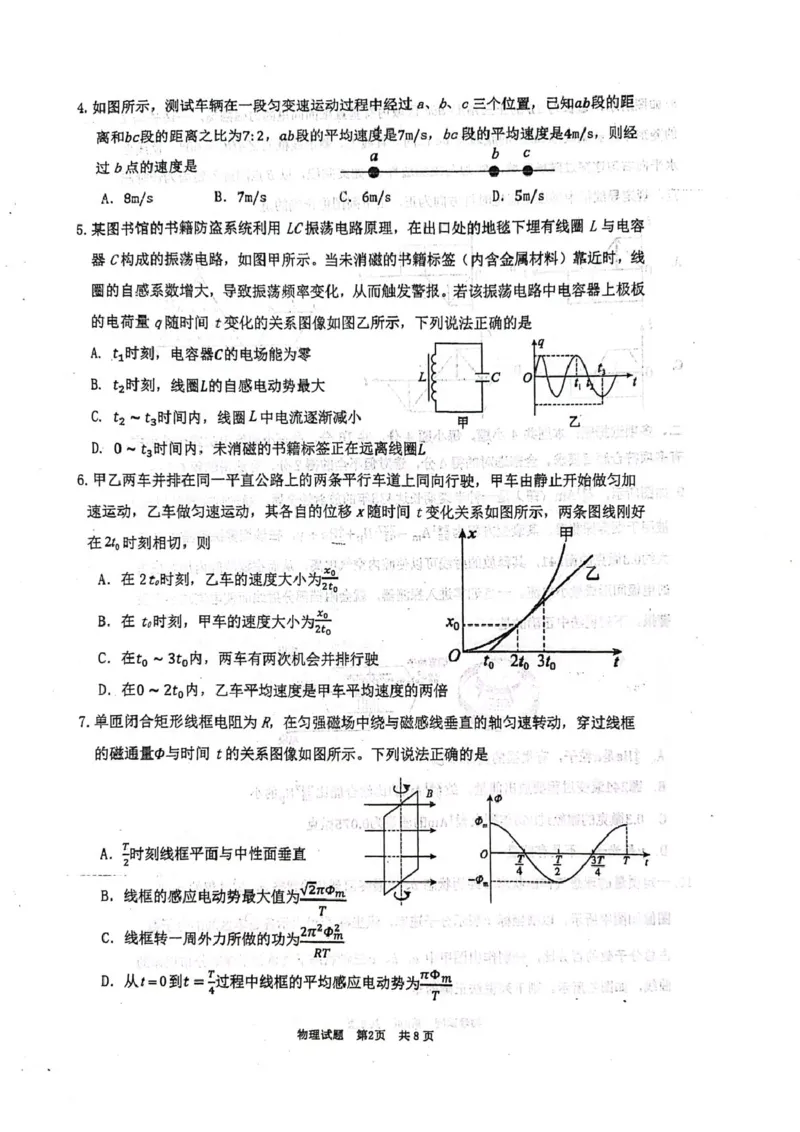 山东省莱州市第一中学2024-2025学年高二下学期期末全真训练测试物理PDF版含答案_2025年7月_250714山东省莱州市第一中学2024-2025学年高二下学期期末全真训练测试