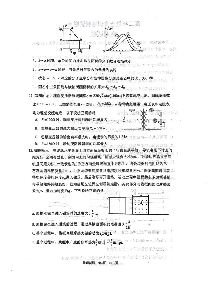 山东省莱州市第一中学2024-2025学年高二下学期期末全真训练测试物理PDF版含答案_2025年7月_250714山东省莱州市第一中学2024-2025学年高二下学期期末全真训练测试