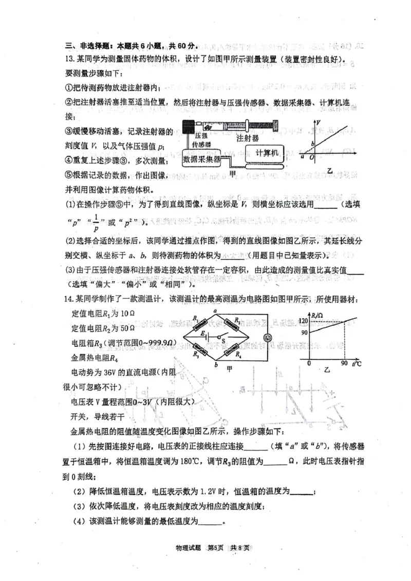 山东省莱州市第一中学2024-2025学年高二下学期期末全真训练测试物理PDF版含答案_2025年7月_250714山东省莱州市第一中学2024-2025学年高二下学期期末全真训练测试