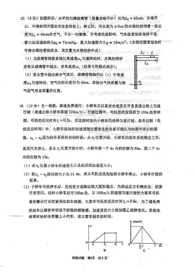 山东省莱州市第一中学2024-2025学年高二下学期期末全真训练测试物理PDF版含答案_2025年7月_250714山东省莱州市第一中学2024-2025学年高二下学期期末全真训练测试