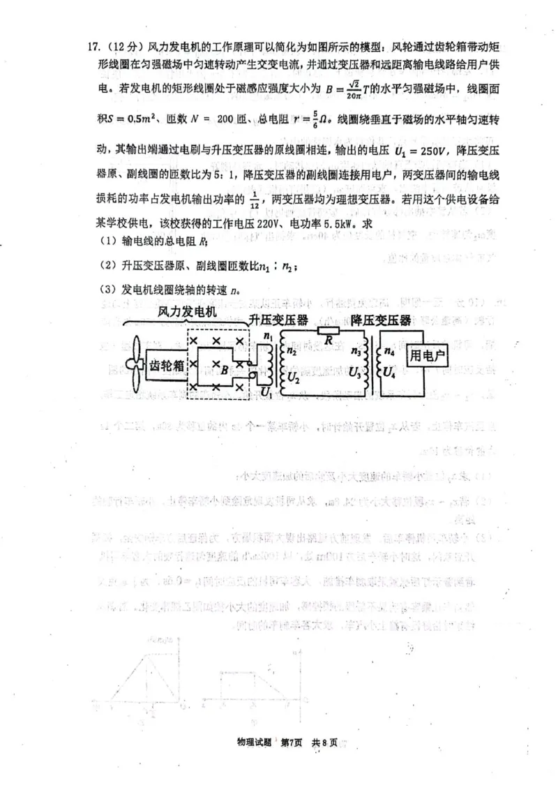 山东省莱州市第一中学2024-2025学年高二下学期期末全真训练测试物理PDF版含答案_2025年7月_250714山东省莱州市第一中学2024-2025学年高二下学期期末全真训练测试