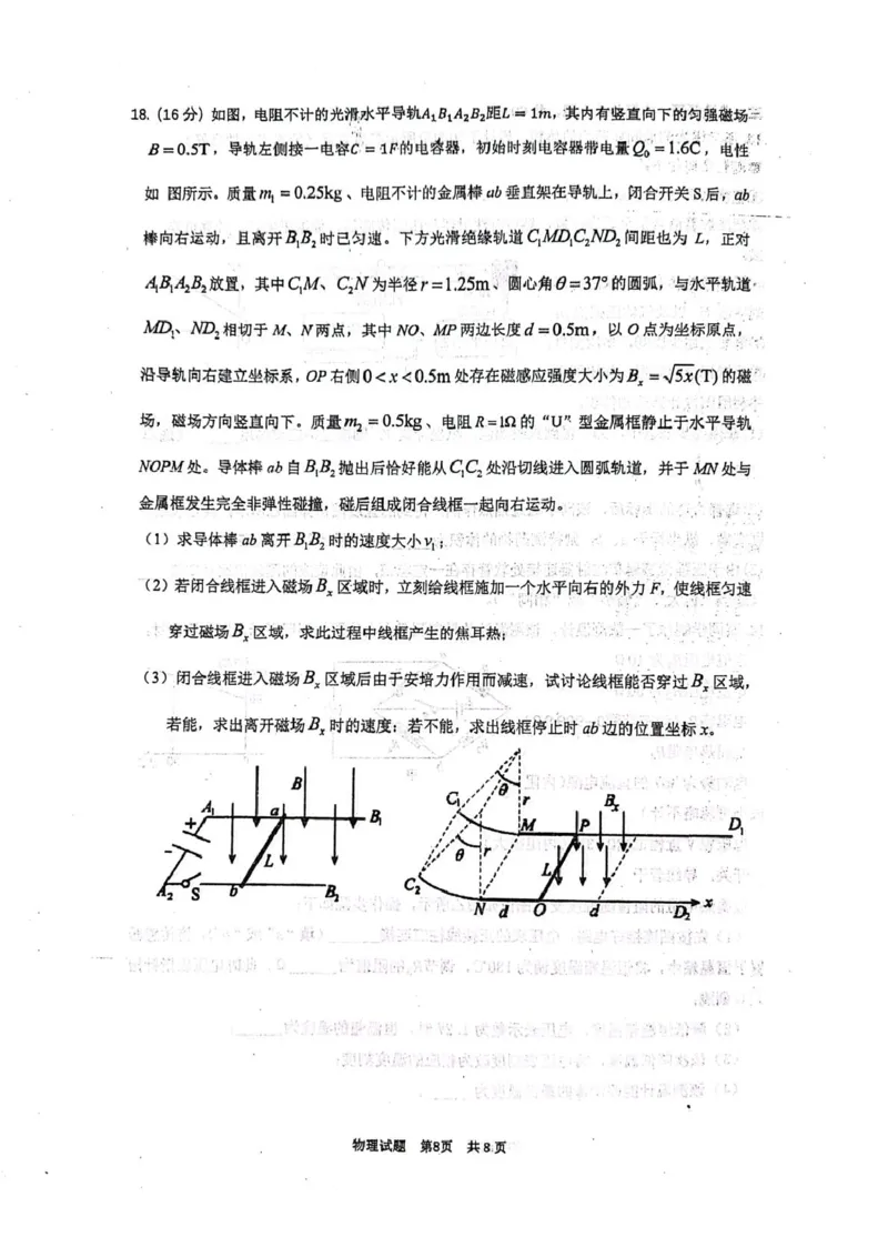 山东省莱州市第一中学2024-2025学年高二下学期期末全真训练测试物理PDF版含答案_2025年7月_250714山东省莱州市第一中学2024-2025学年高二下学期期末全真训练测试