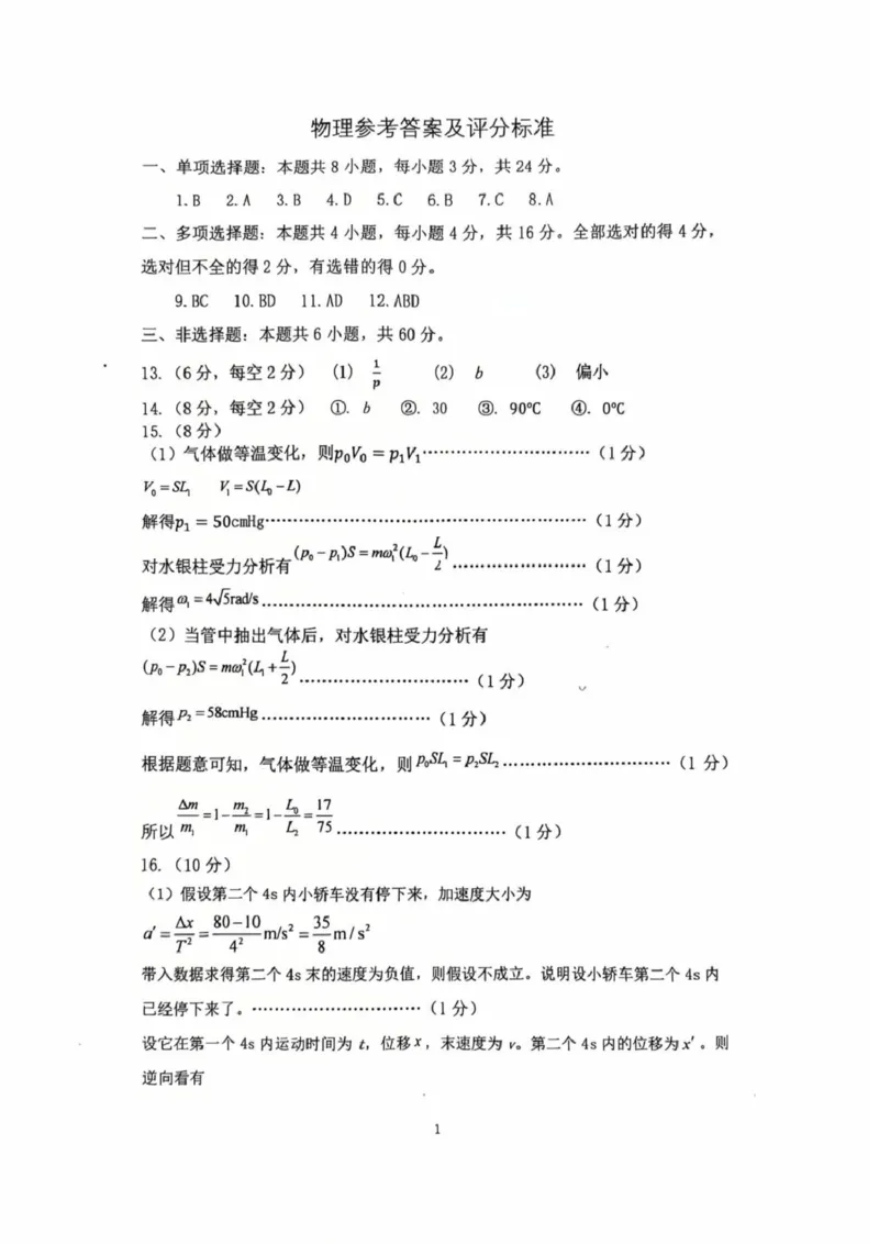 山东省莱州市第一中学2024-2025学年高二下学期期末全真训练测试物理PDF版含答案_2025年7月_250714山东省莱州市第一中学2024-2025学年高二下学期期末全真训练测试