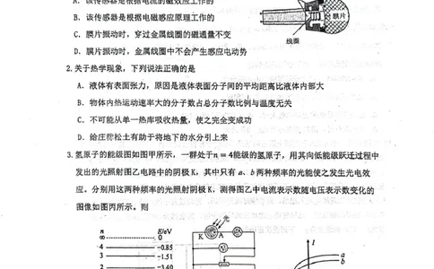 山东省莱州市第一中学2024-2025学年高二下学期期末全真训练测试物理PDF版含答案_2025年7月_250714山东省莱州市第一中学2024-2025学年高二下学期期末全真训练测试