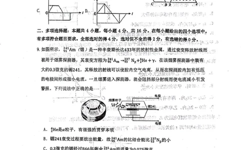 山东省莱州市第一中学2024-2025学年高二下学期期末全真训练测试物理PDF版含答案_2025年7月_250714山东省莱州市第一中学2024-2025学年高二下学期期末全真训练测试