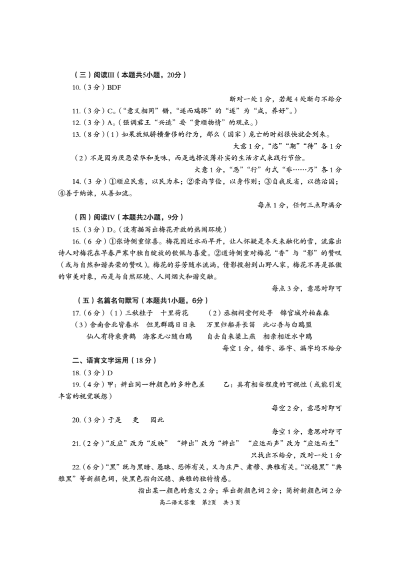 四川省资阳市2024-2025学年高二下学期期末质量监测语文答案_2025年7月_250715四川省资阳市2024-2025学年高二下学期期末质量监测（全科）