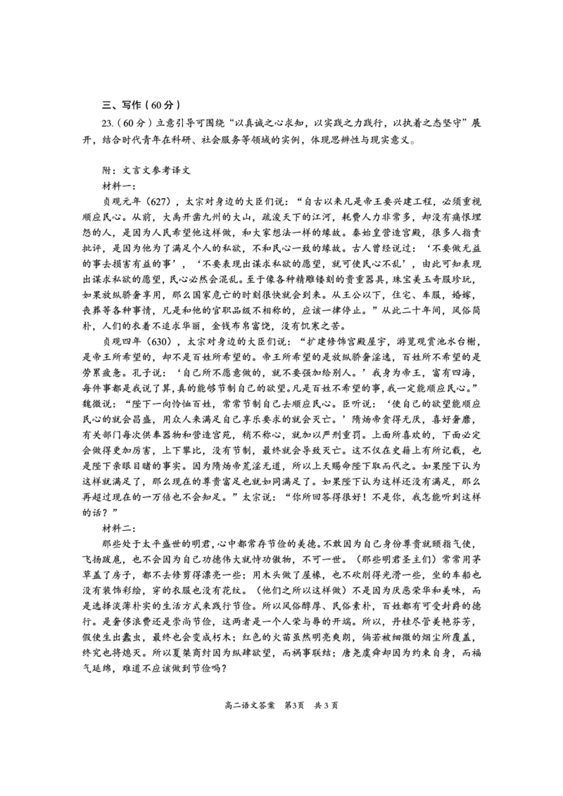 四川省资阳市2024-2025学年高二下学期期末质量监测语文答案_2025年7月_250715四川省资阳市2024-2025学年高二下学期期末质量监测（全科）