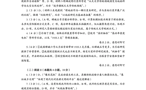 四川省资阳市2024-2025学年高二下学期期末质量监测语文答案_2025年7月_250715四川省资阳市2024-2025学年高二下学期期末质量监测（全科）