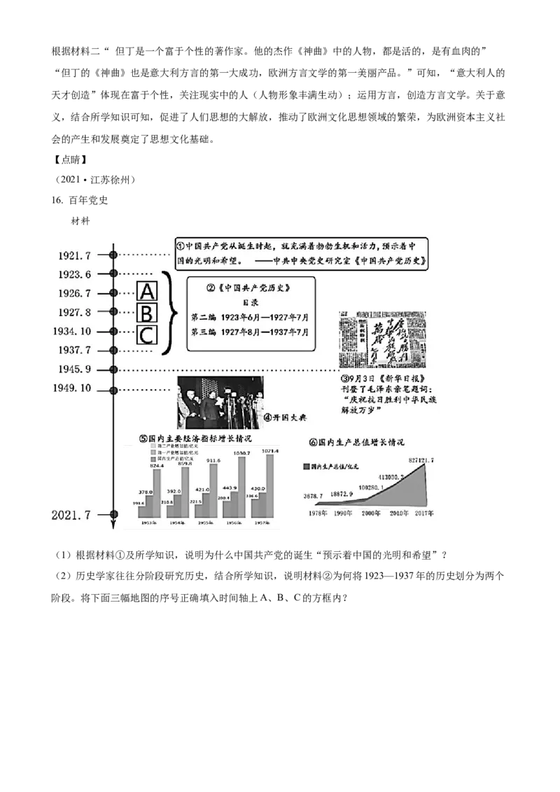 精品解析：2021年江苏省徐州市中考历史试题（解析版）_中考真题_6.历史中考真题2015-2024年_2021中考历史真题102份_江苏徐州历史