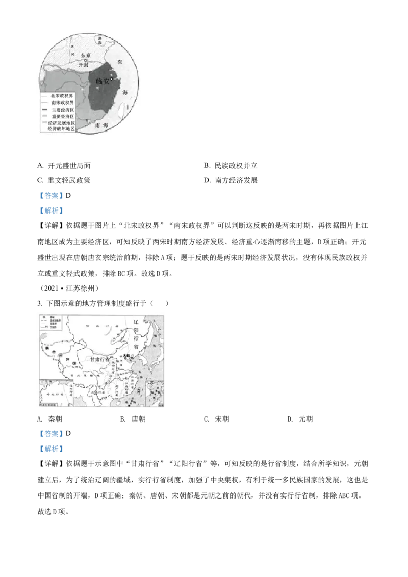 精品解析：2021年江苏省徐州市中考历史试题（解析版）_中考真题_6.历史中考真题2015-2024年_2021中考历史真题102份_江苏徐州历史
