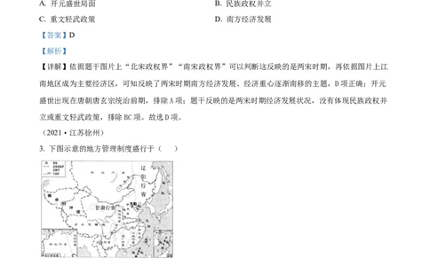 精品解析：2021年江苏省徐州市中考历史试题（解析版）_中考真题_6.历史中考真题2015-2024年_2021中考历史真题102份_江苏徐州历史