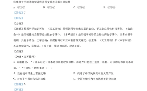 精品解析：2021年江苏省徐州市中考历史试题（解析版）_中考真题_6.历史中考真题2015-2024年_2021中考历史真题102份_江苏徐州历史