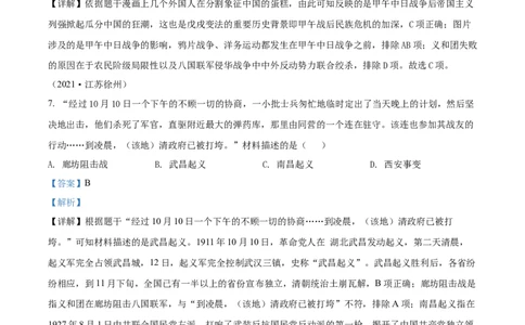 精品解析：2021年江苏省徐州市中考历史试题（解析版）_中考真题_6.历史中考真题2015-2024年_2021中考历史真题102份_江苏徐州历史