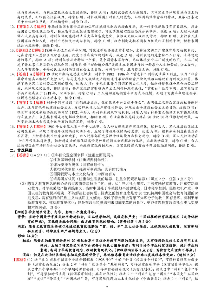 柳铁一中2025届高考适应性训练历史答案_2025年6月_250603广西省柳铁一中2025届高考适应性训练（全科）