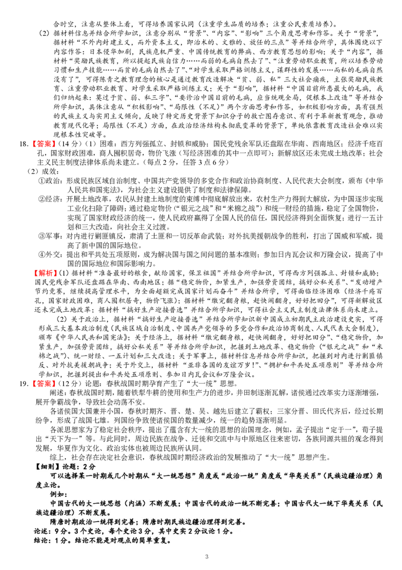 柳铁一中2025届高考适应性训练历史答案_2025年6月_250603广西省柳铁一中2025届高考适应性训练（全科）