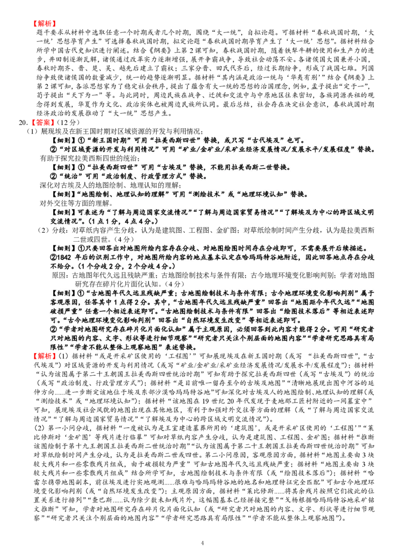 柳铁一中2025届高考适应性训练历史答案_2025年6月_250603广西省柳铁一中2025届高考适应性训练（全科）
