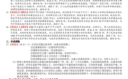 柳铁一中2025届高考适应性训练历史答案_2025年6月_250603广西省柳铁一中2025届高考适应性训练（全科）