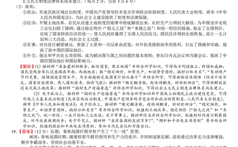 柳铁一中2025届高考适应性训练历史答案_2025年6月_250603广西省柳铁一中2025届高考适应性训练（全科）